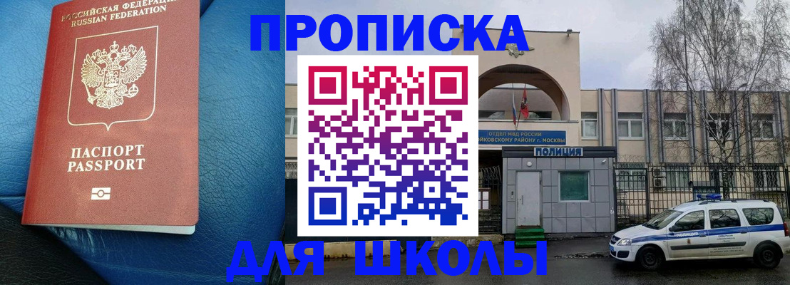 прописка 2025 в Большом Камне