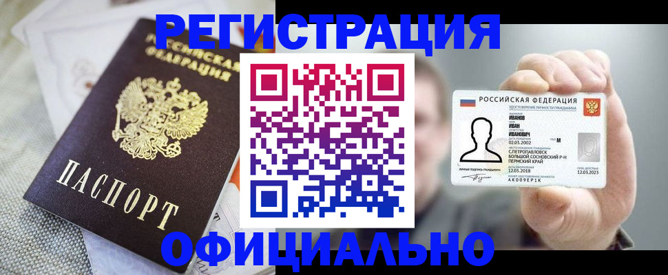 регистрация в Большом Камне