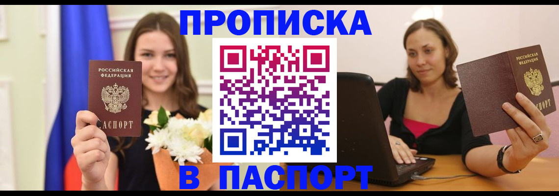 прописка для работы в Большом Камне