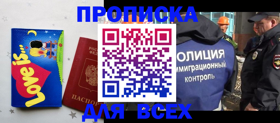 прописка 2025 в Большом Камне