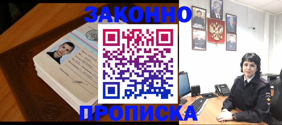 прописка от собственника в Большом Камне