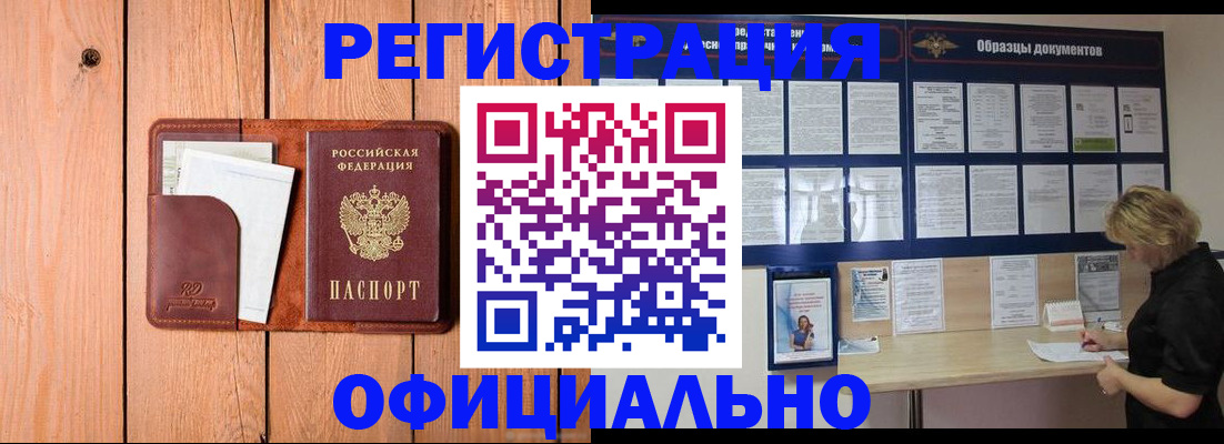 прописка от собственника в Большом Камне