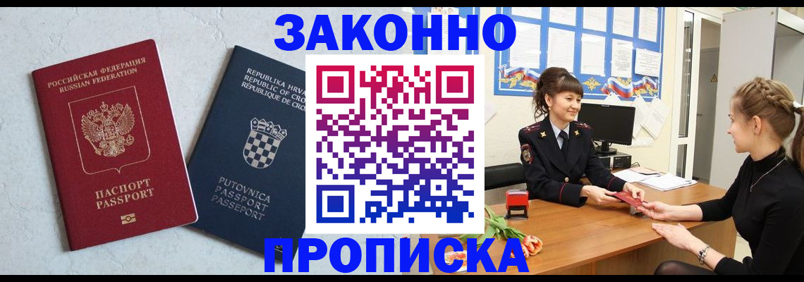 прописка от собственника в Большом Камне